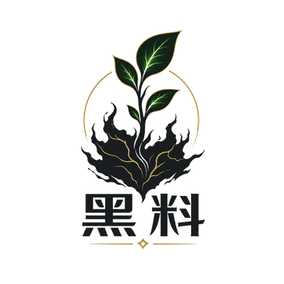 黑料